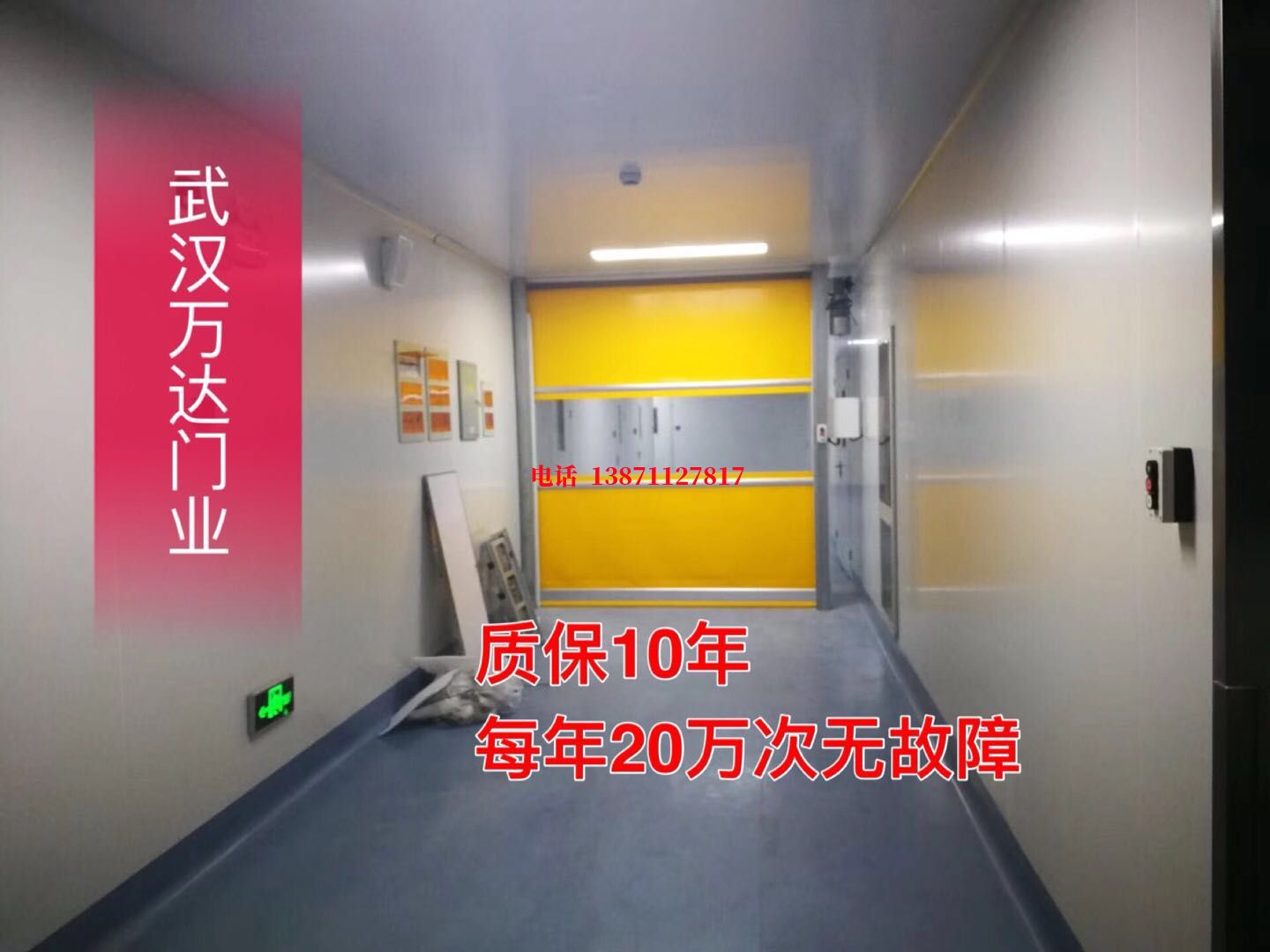钦北洁净室自动快开门【PVC】